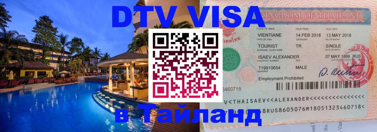 Сколько стоит DTV виза — актуальные цены, оформление даже без документов - 18.11.2025 